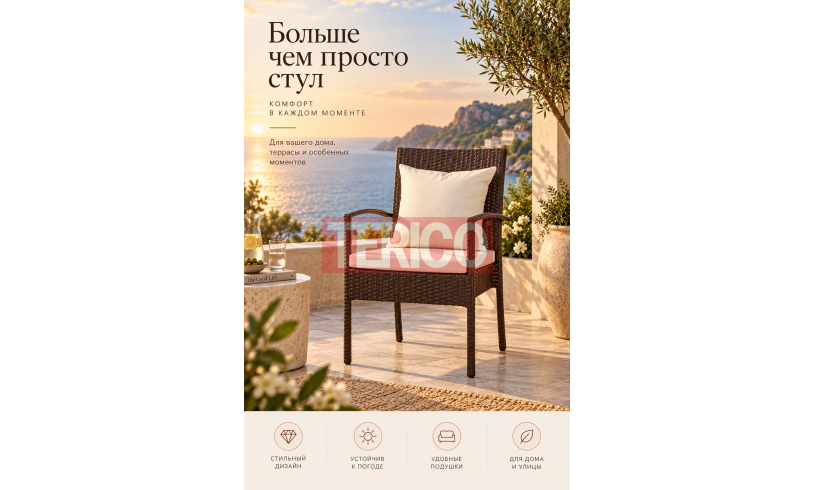 Стул из ротанга Маверик макси 550х660х950h