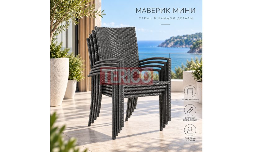 Стул Маверик мини 550х660х950h