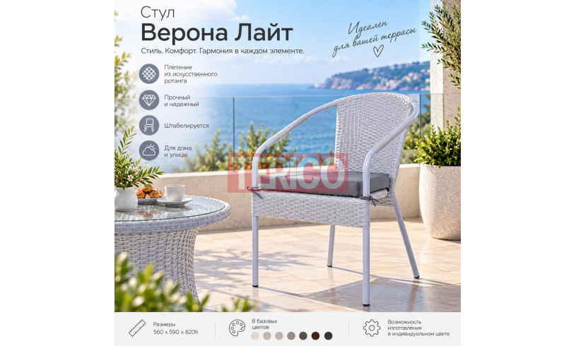 Стул Верона лайт 560х590х820h